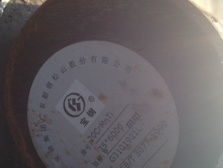 总口管理区20CrMnTi合金结构钢